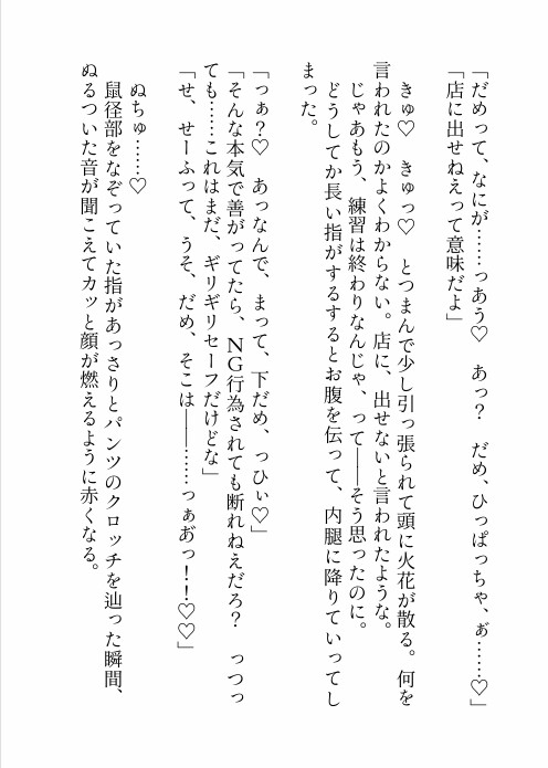 憧れのメイドカフェの面接に行ったはずがダウナーなヤクザのお兄さんにドスケベ衣装で研修させられた挙句「もう離せねえぞ」と娶られちゃった話 [ろこもこうさぎ] | DLsiteがるまに 9