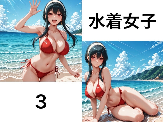 水着女子シリーズ3