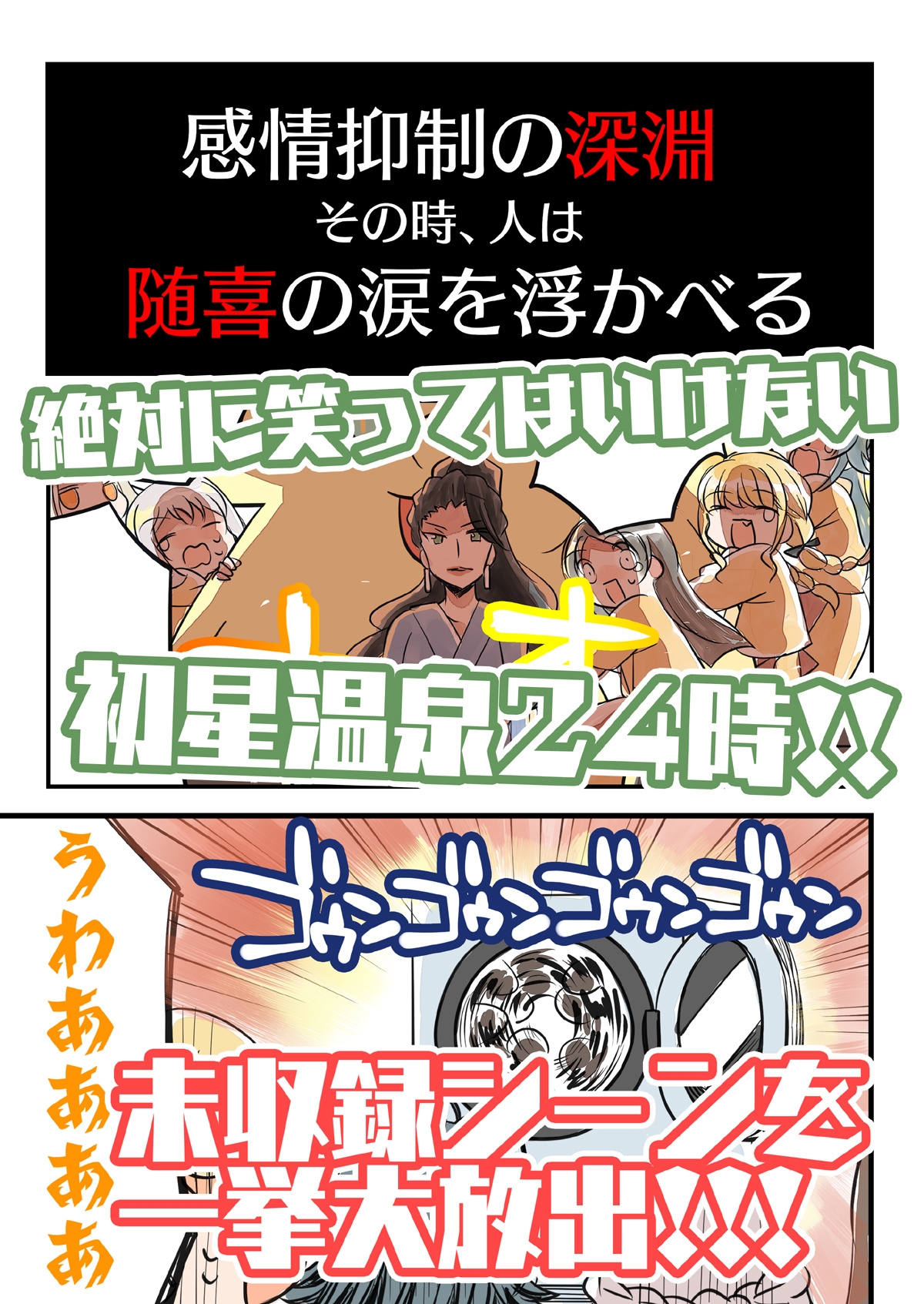 笑ってはいけない初星温泉 未公開スペシャル-2