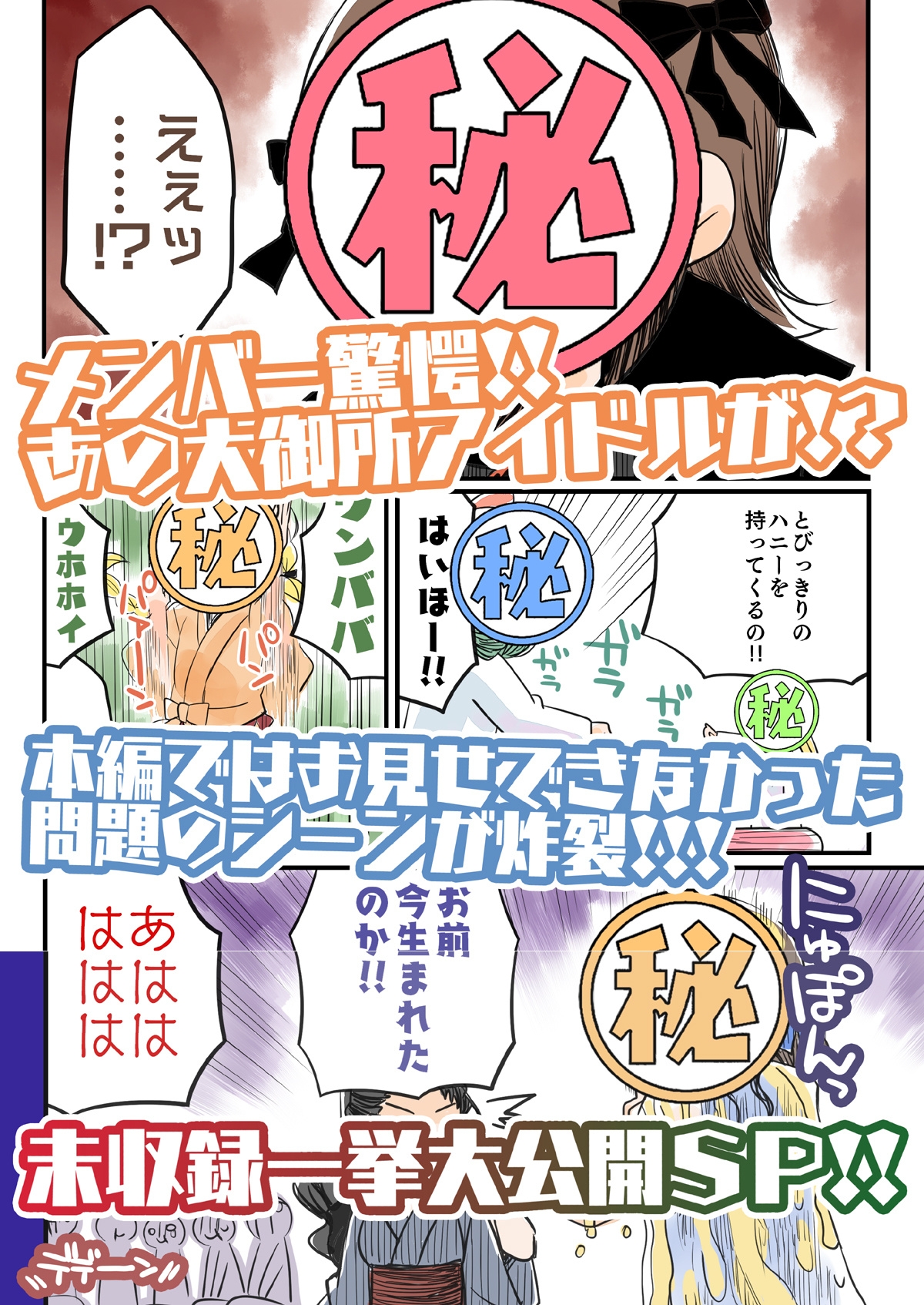 笑ってはいけない初星温泉 未公開スペシャル-7