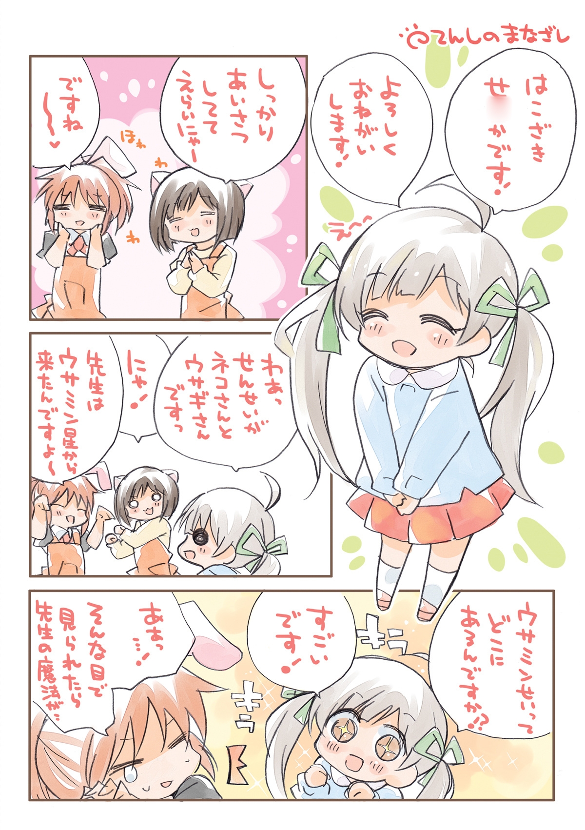 あ◯ますようちえん！-2