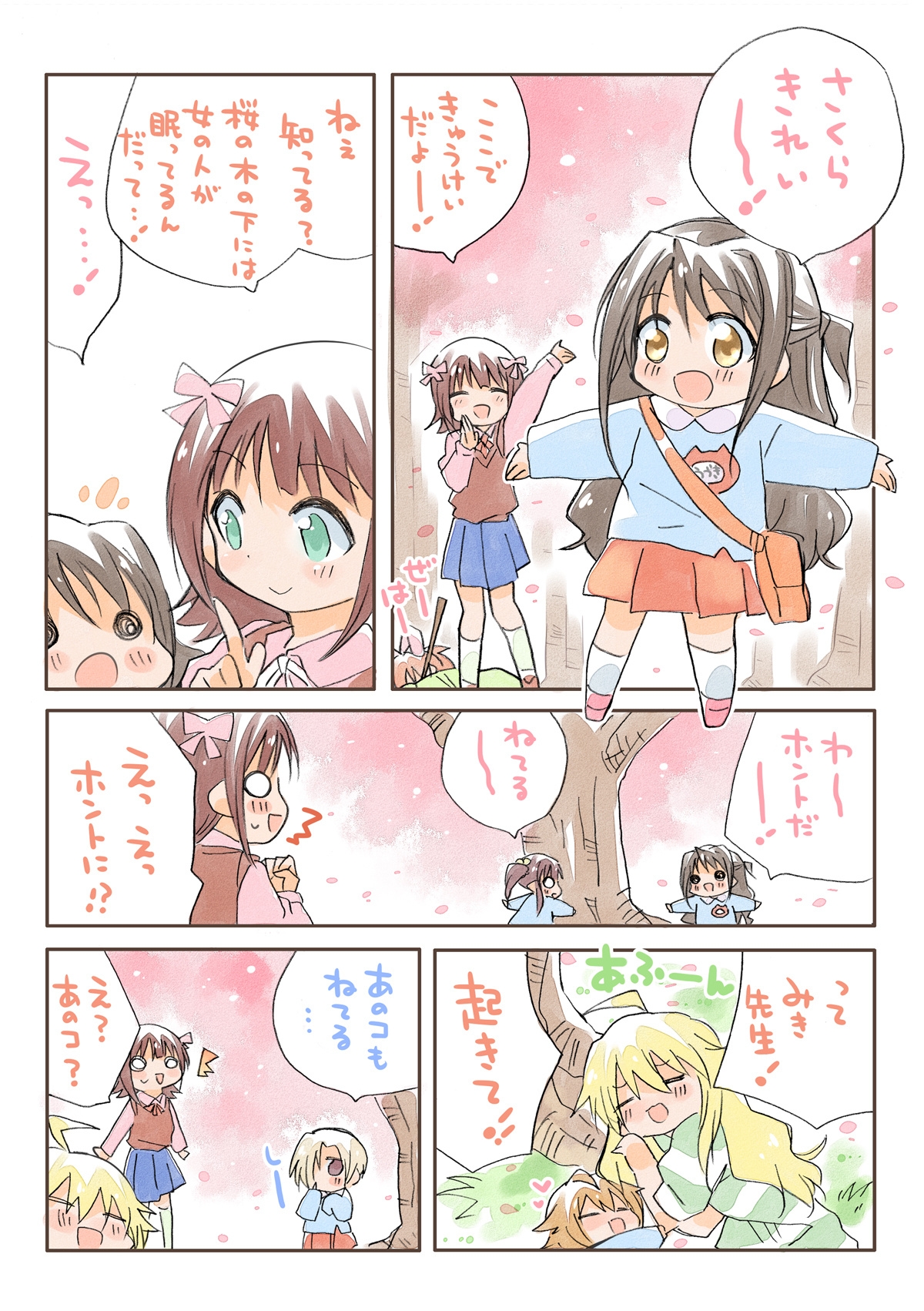 あ◯ますようちえん！-3