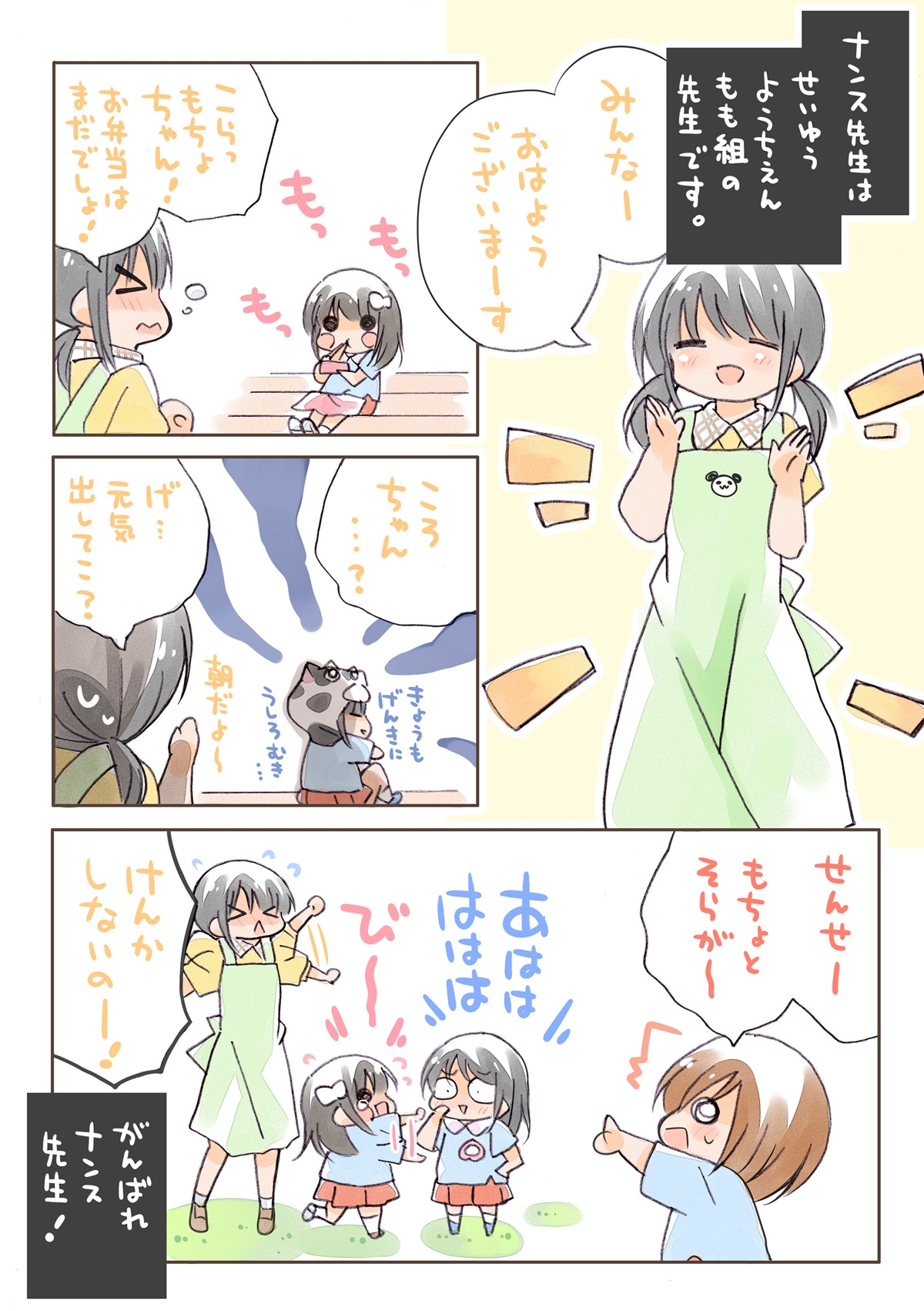 あ◯ますようちえん！-4