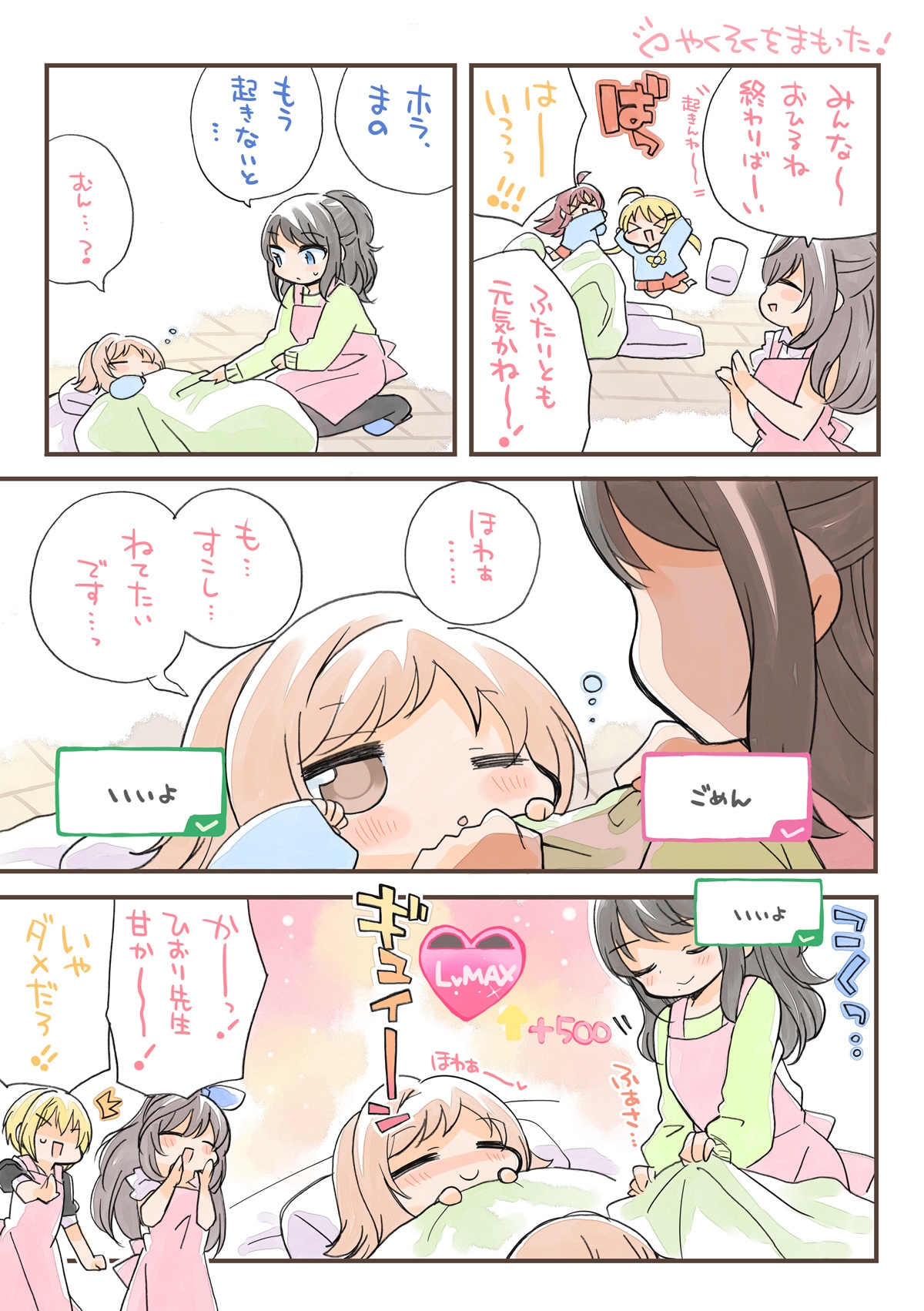 あ◯ますようちえん！-6