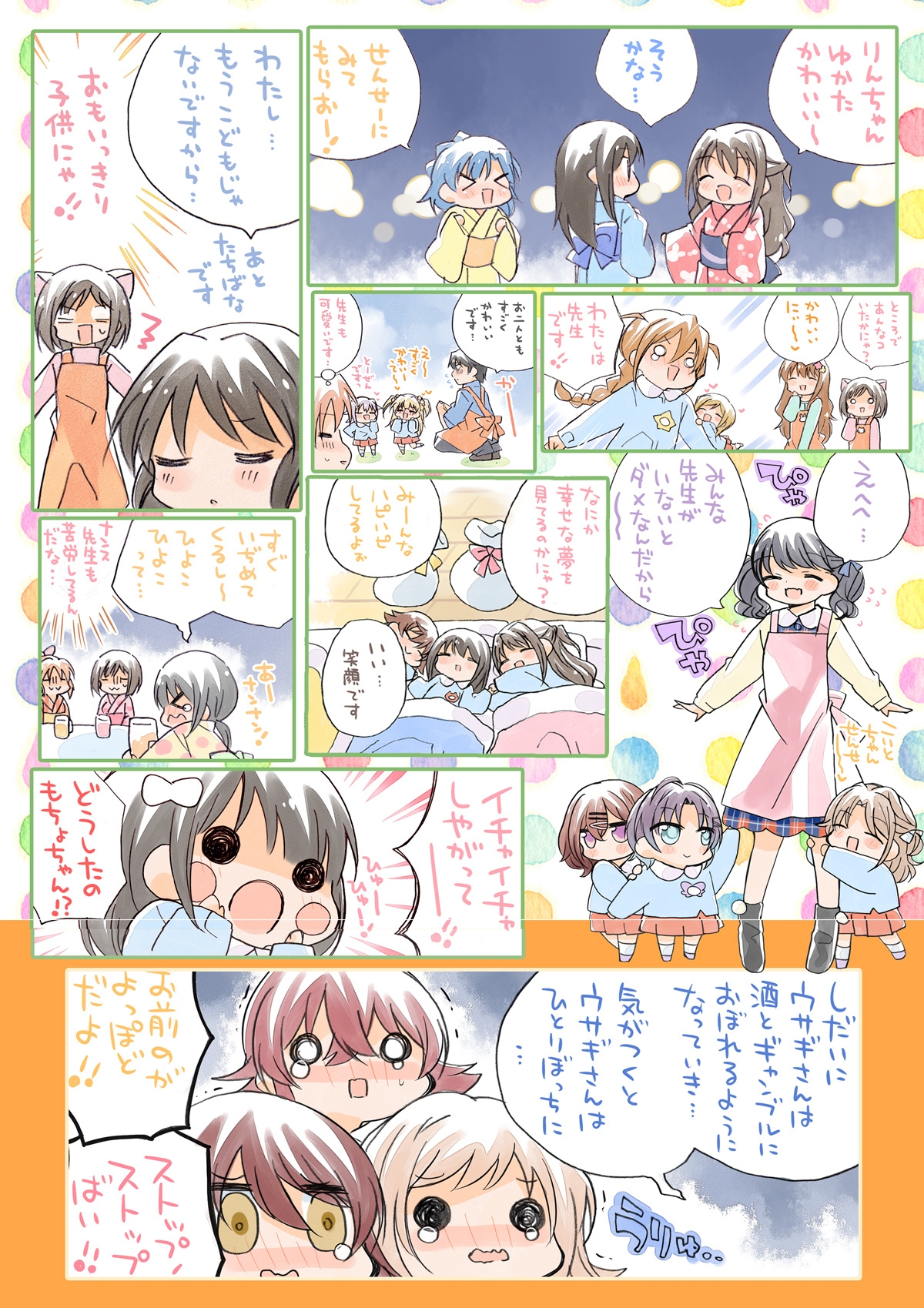 あ◯ますようちえん！-7