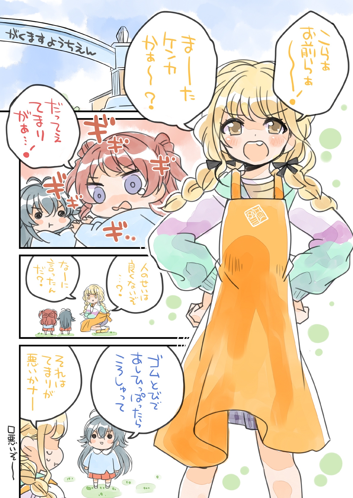 がくますようちえん!-2