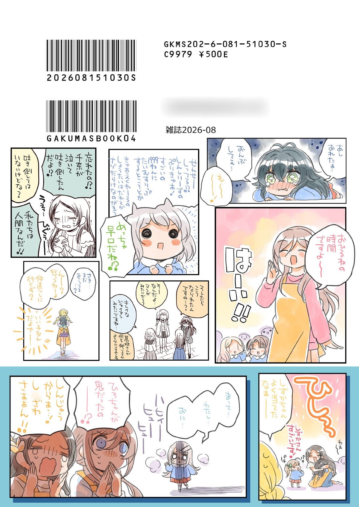 がくますようちえん!-6