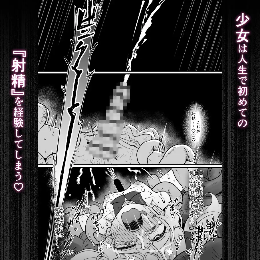 「お願いだから射精させてくださいッ!!」〜魔法少女触手堕ち〜 サンプル画像5