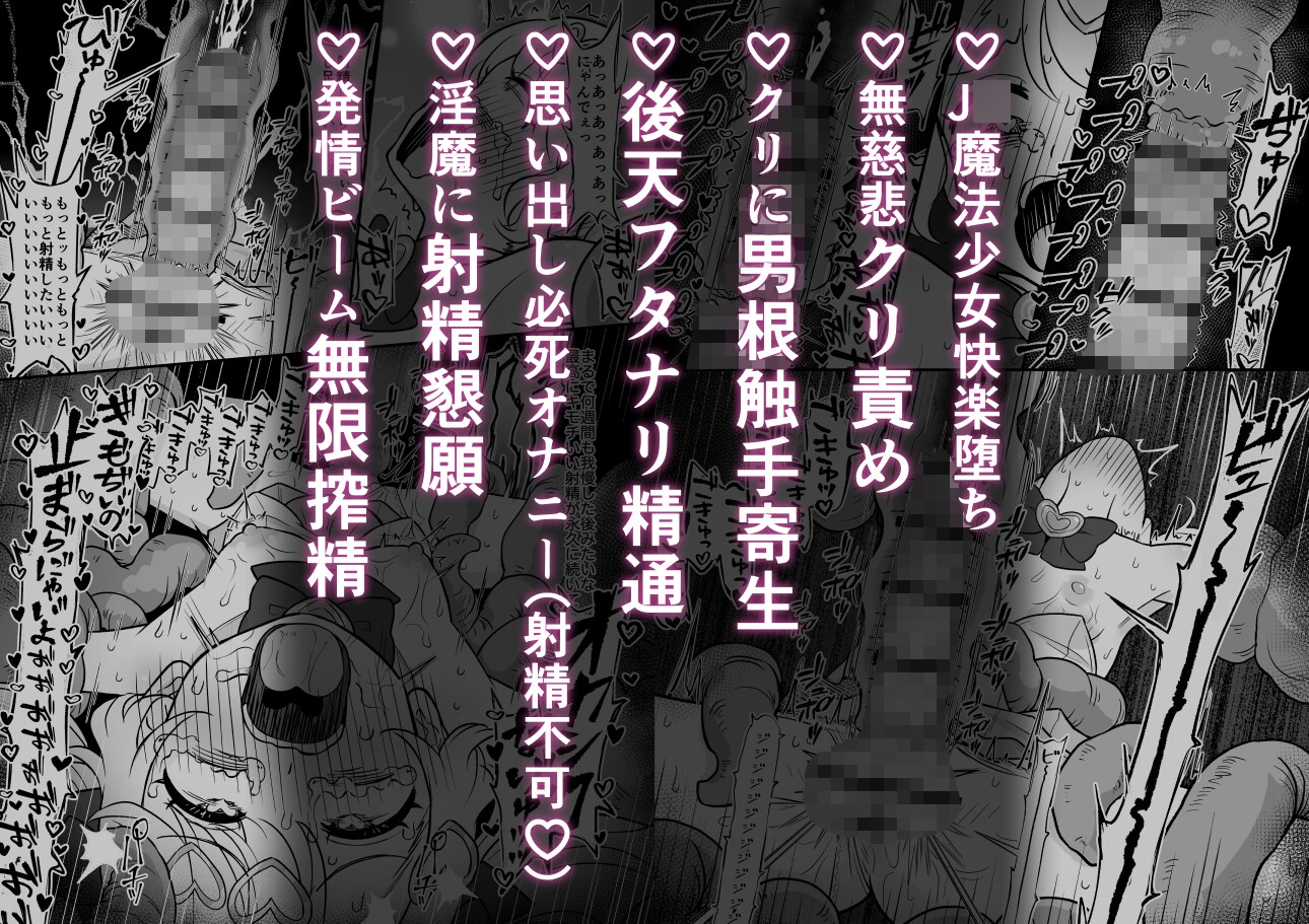 「お願いだから射精させてくださいッ！！」〜魔法少女触手堕ち〜-10