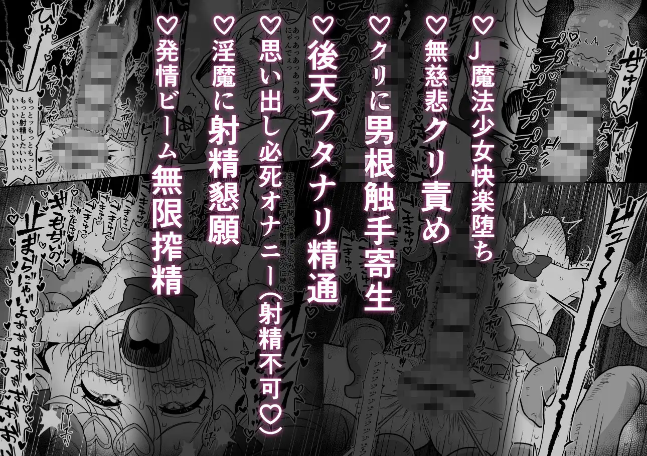「お願いだから射精させてくださいッ!!」〜魔法少女触手堕ち〜 サンプル画像9