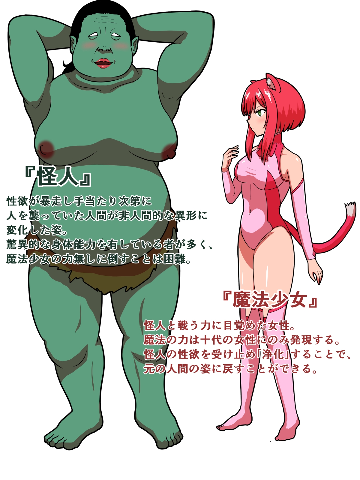 魔法少女は怪人にとって都合のいい肉便器です 画像1