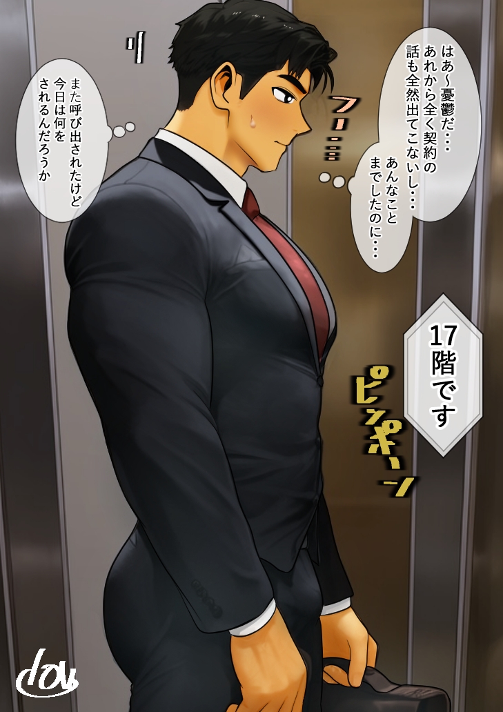 既婚ノンケサラリーマンの枕営業 [lov] | DLsiteがるまに 5
