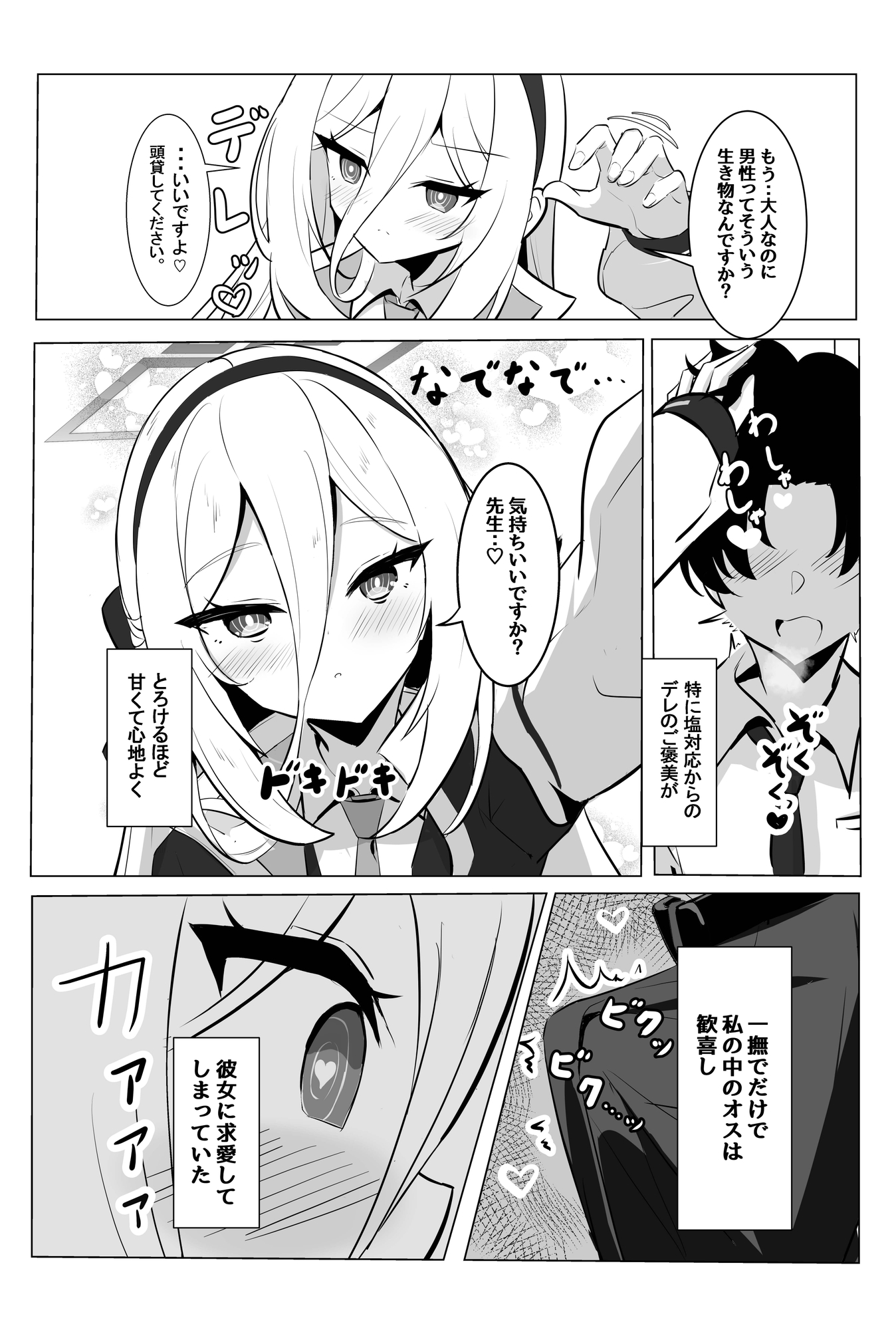 ケイちゃんのあまあまご褒美当番 [よわトロ] | DLsite 1