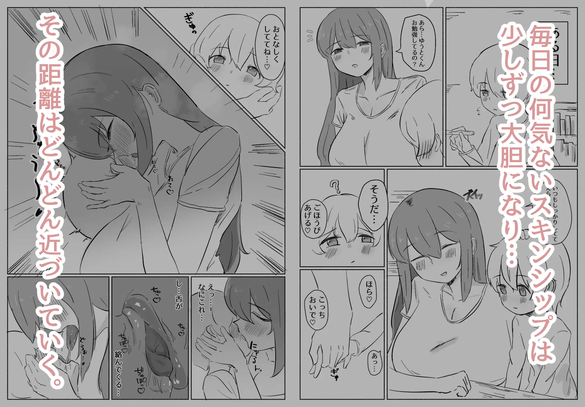 距離感のおかしい義母(ママ)にハマるショタくんのお話 サンプル画像 2