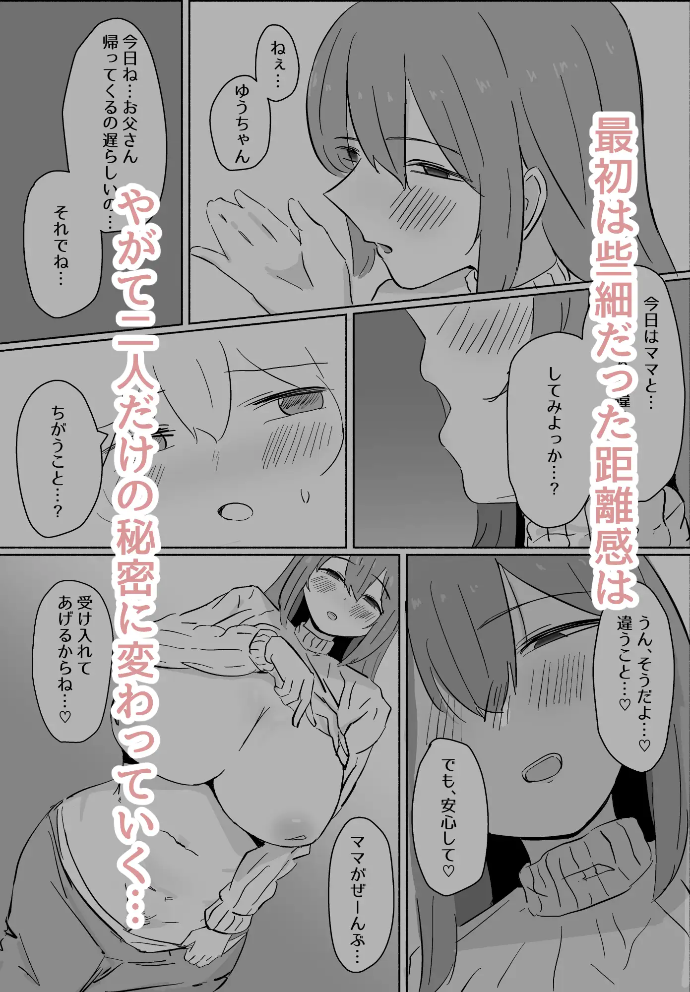 距離感のおかしい義母(ママ)にハマるショタくんのお話 サンプル画像 4