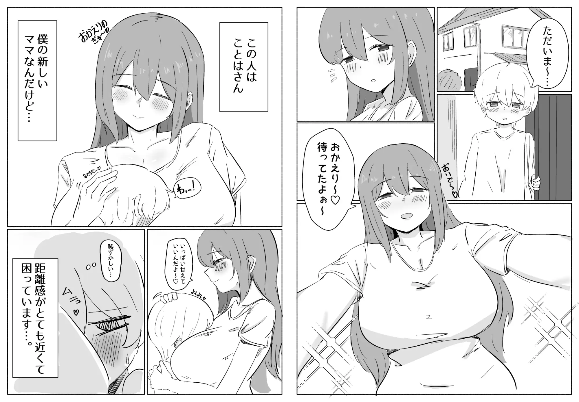 距離感のおかしい義母(ママ)にハマるショタくんのお話 サンプル画像 5