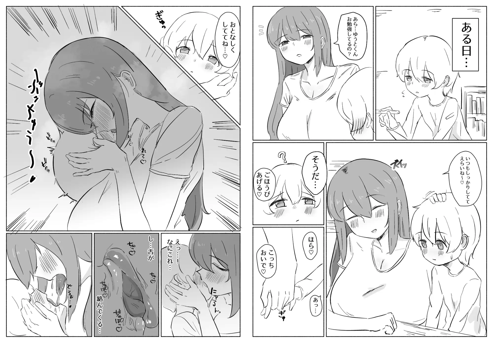 距離感のおかしい義母(ママ)にハマるショタくんのお話 サンプル画像 6