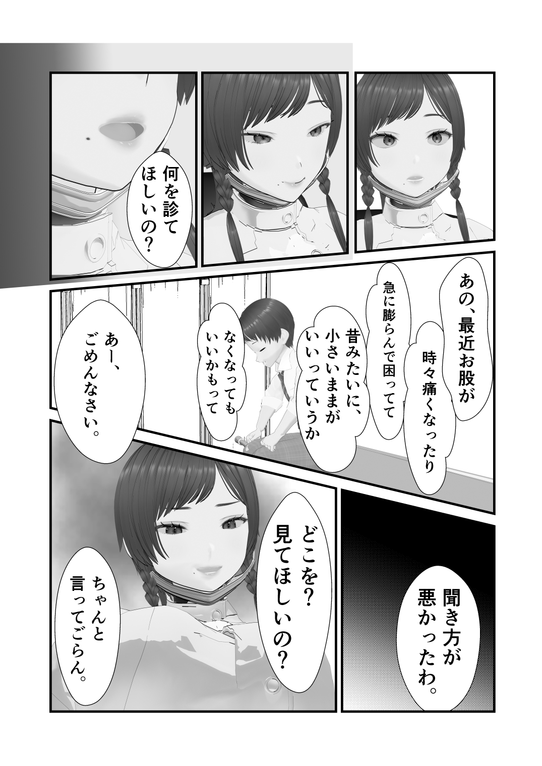 医療プレイファン ショタ×初尿道ブジー 画像3