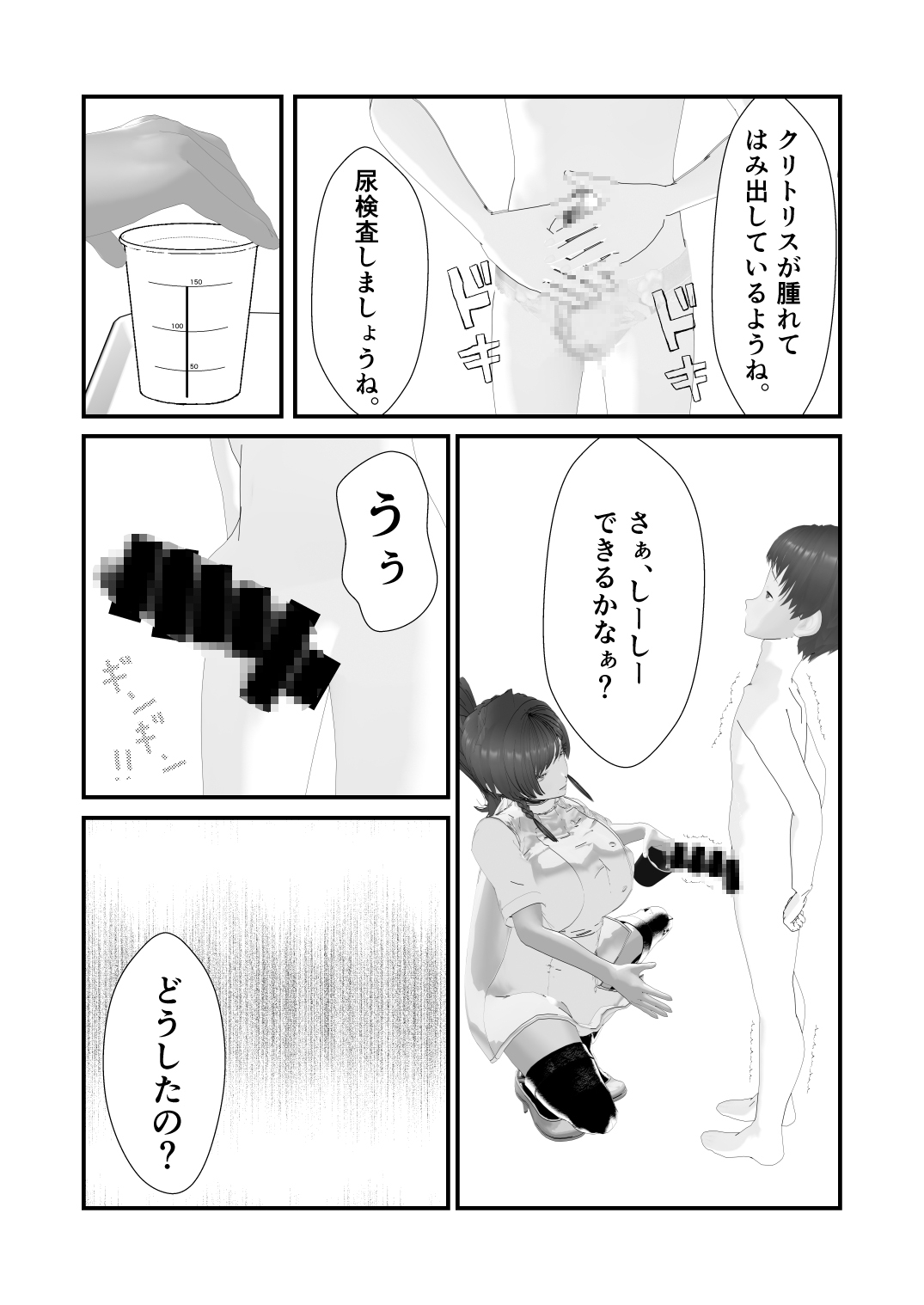 医療プレイファン ショタ×初尿道ブジー 画像4
