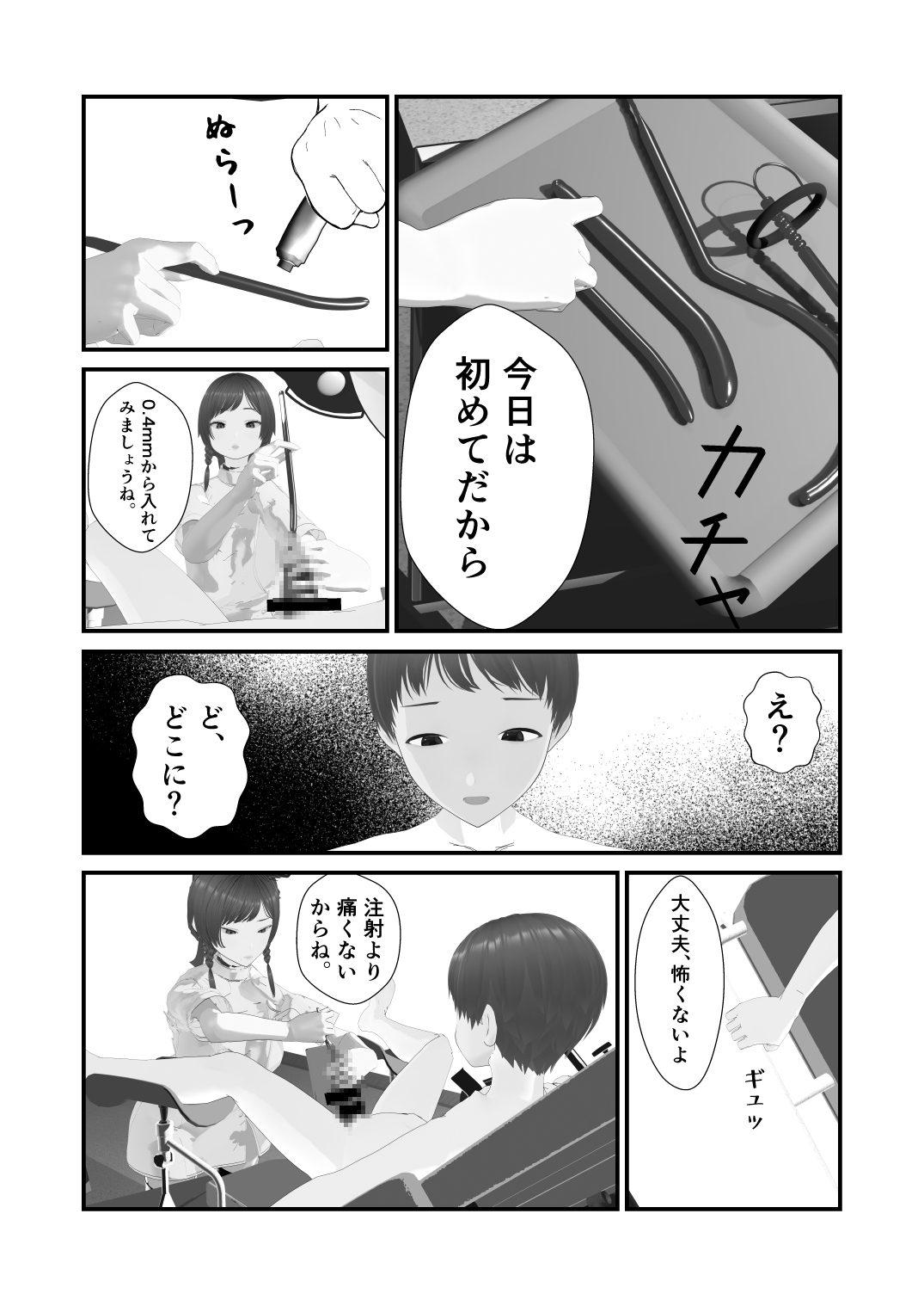 医療プレイファン ショタ×初尿道ブジー 画像5