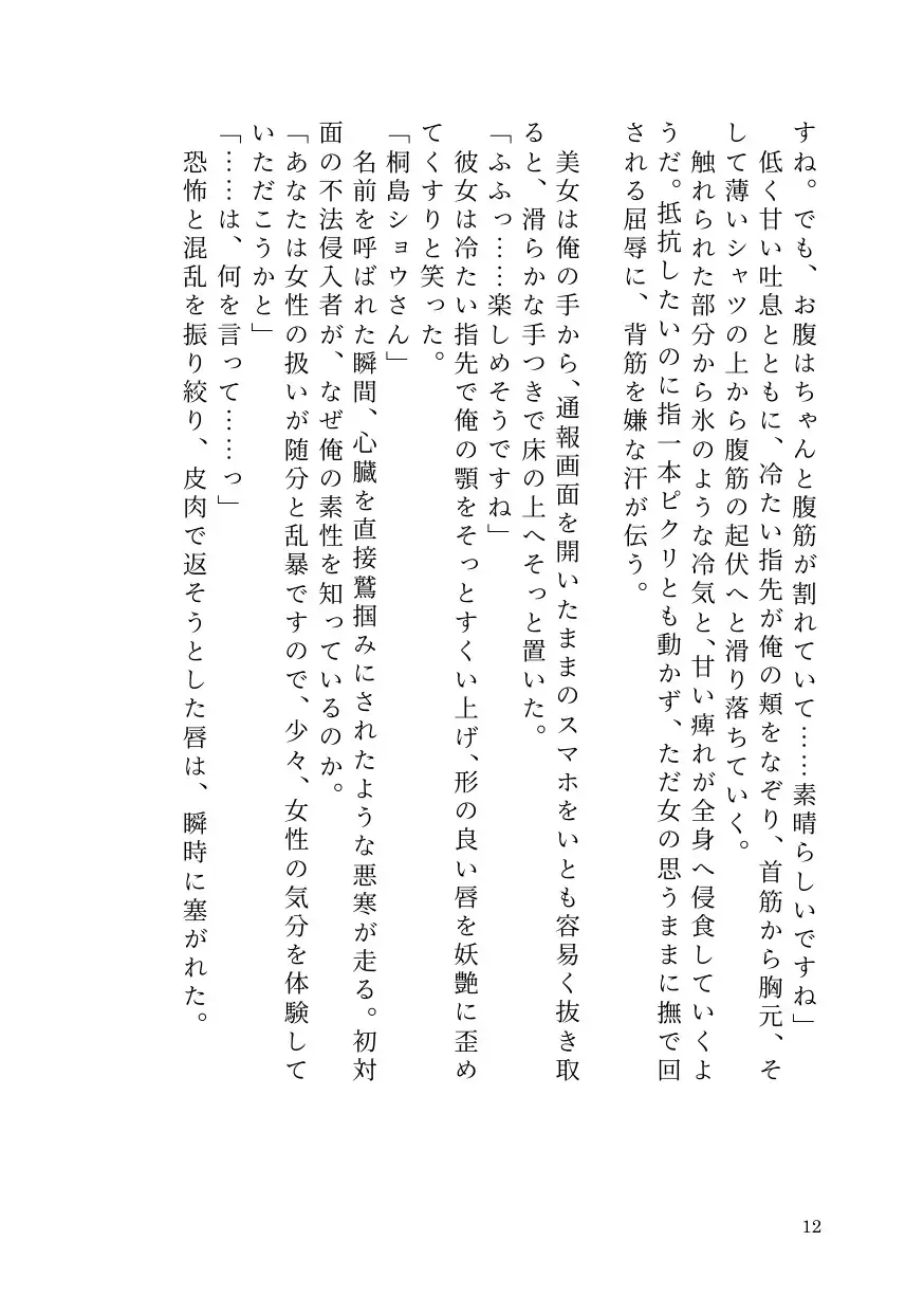 ヤリチン男が貞操逆転世界で因果応報メス堕ち記録【前立腺イキ/男潮吹き/ラストTSわからせ】 サンプル画像 10