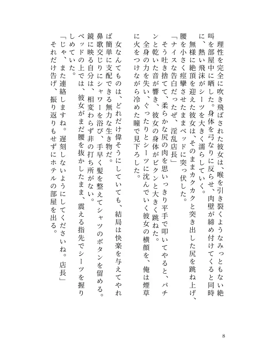 ヤリチン男が貞操逆転世界で因果応報メス堕ち記録【前立腺イキ/男潮吹き/ラストTSわからせ】 サンプル画像 6