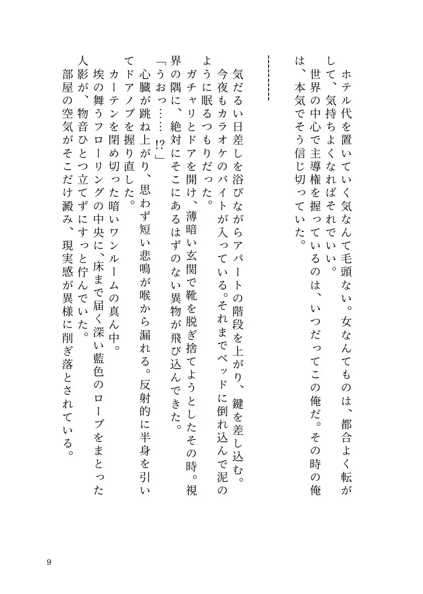 ヤリチン男が貞操逆転世界で因果応報メス堕ち記録【前立腺イキ/男潮吹き/ラストTSわからせ】 サンプル画像 7