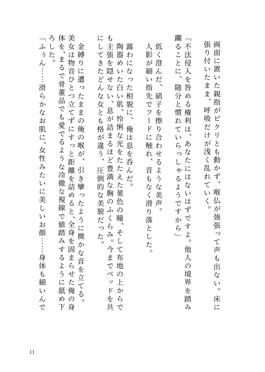 ヤリチン男が貞操逆転世界で因果応報メス堕ち記録【前立腺イキ/男潮吹き/ラストTSわからせ】 サンプル画像 9