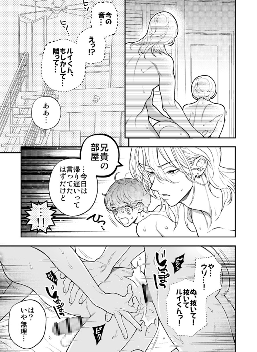 ボイスドラマ「僕を抱く君はアルファ～オメガの僕が好きになった人はβで、その弟はアルファで…。～前編」 [Amorous Record] | DLsiteがるまに 4