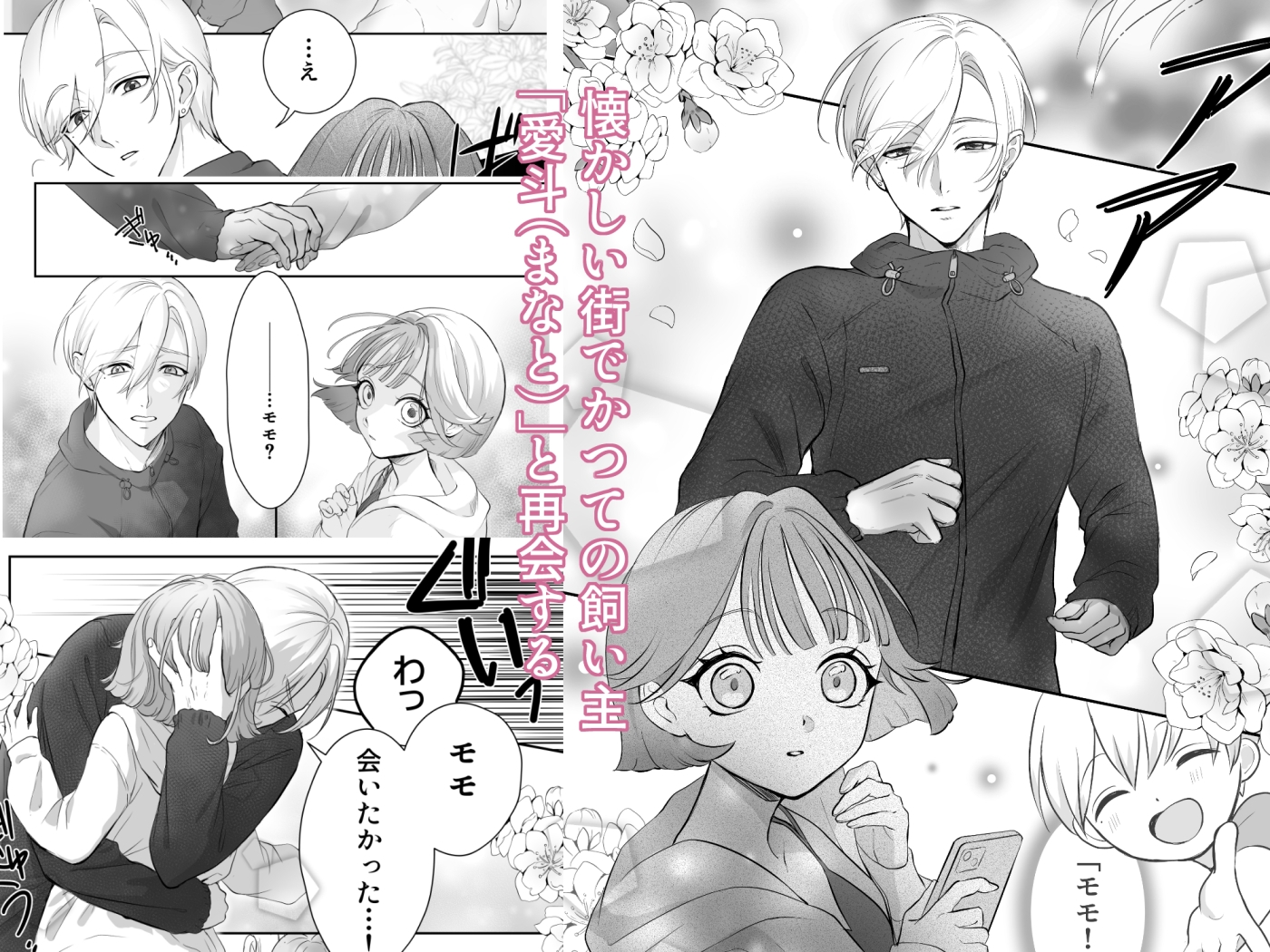 元飼い主の愛から逃げられない！ 画像2