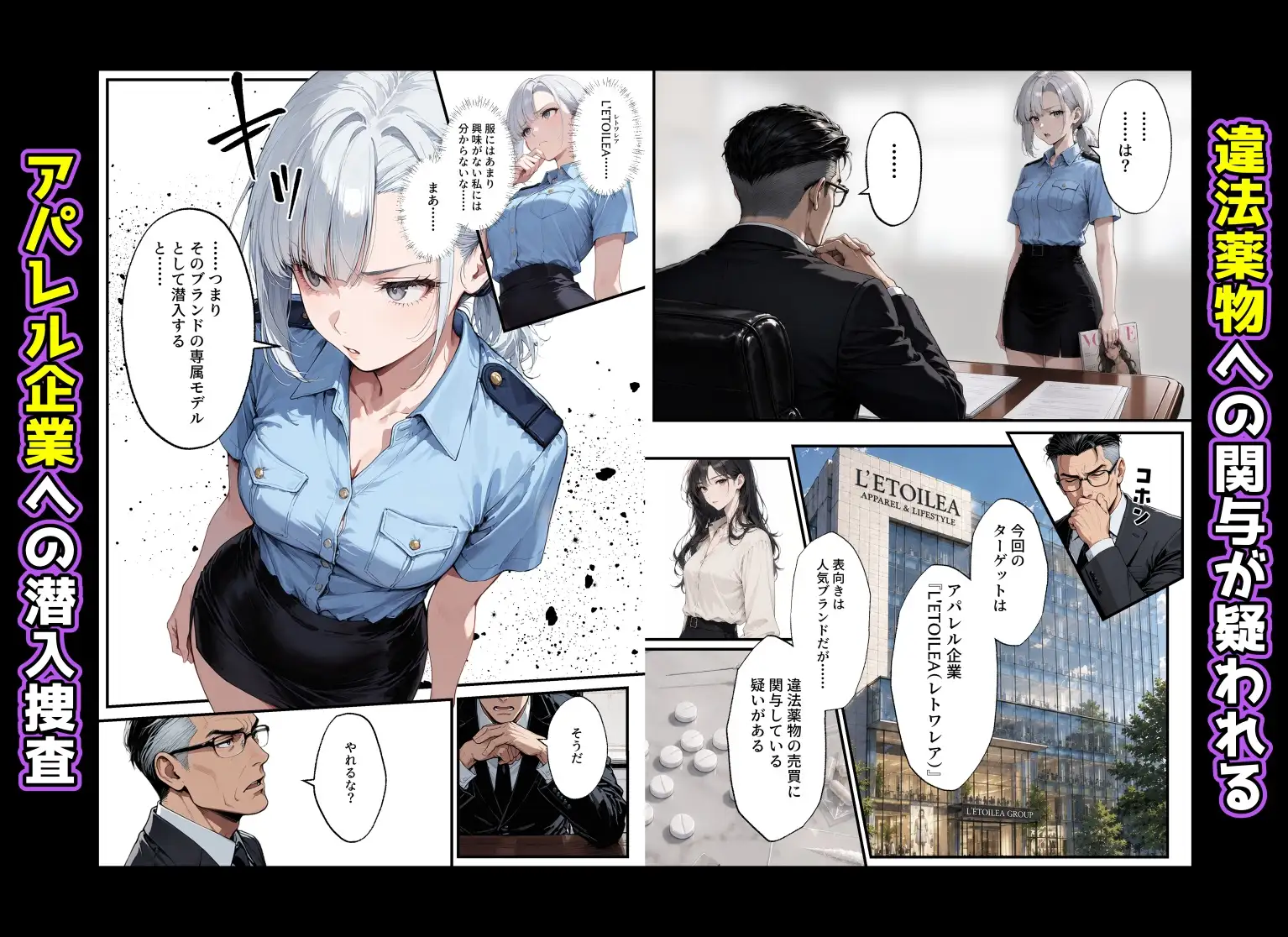 潜入捜査官の私が、アパレルブランドのモデルになった結果、中出しされた話。 サンプル画像 2