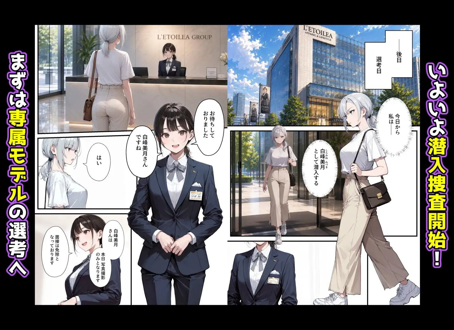 潜入捜査官の私が、アパレルブランドのモデルになった結果、中出しされた話。 サンプル画像 5