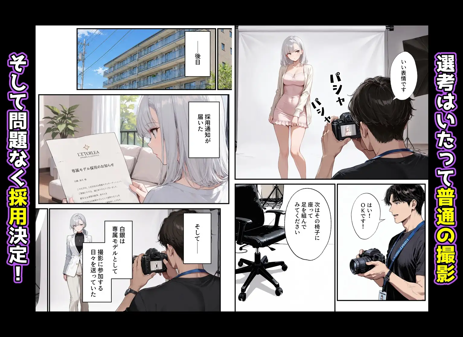 潜入捜査官の私が、アパレルブランドのモデルになった結果、中出しされた話。 サンプル画像 6