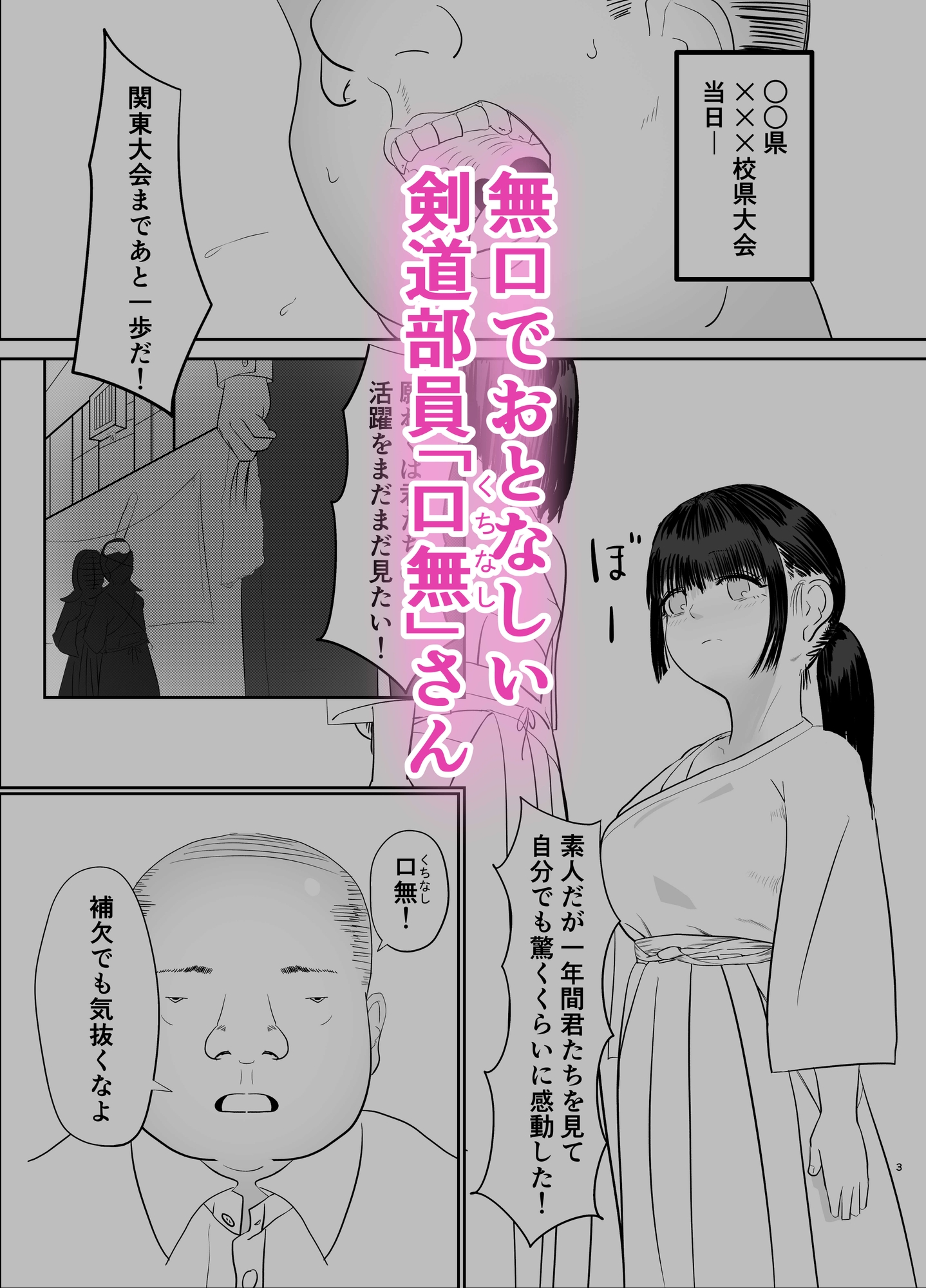 無口な女子剣道部員が悪い先生達にヤられてしまう話-2