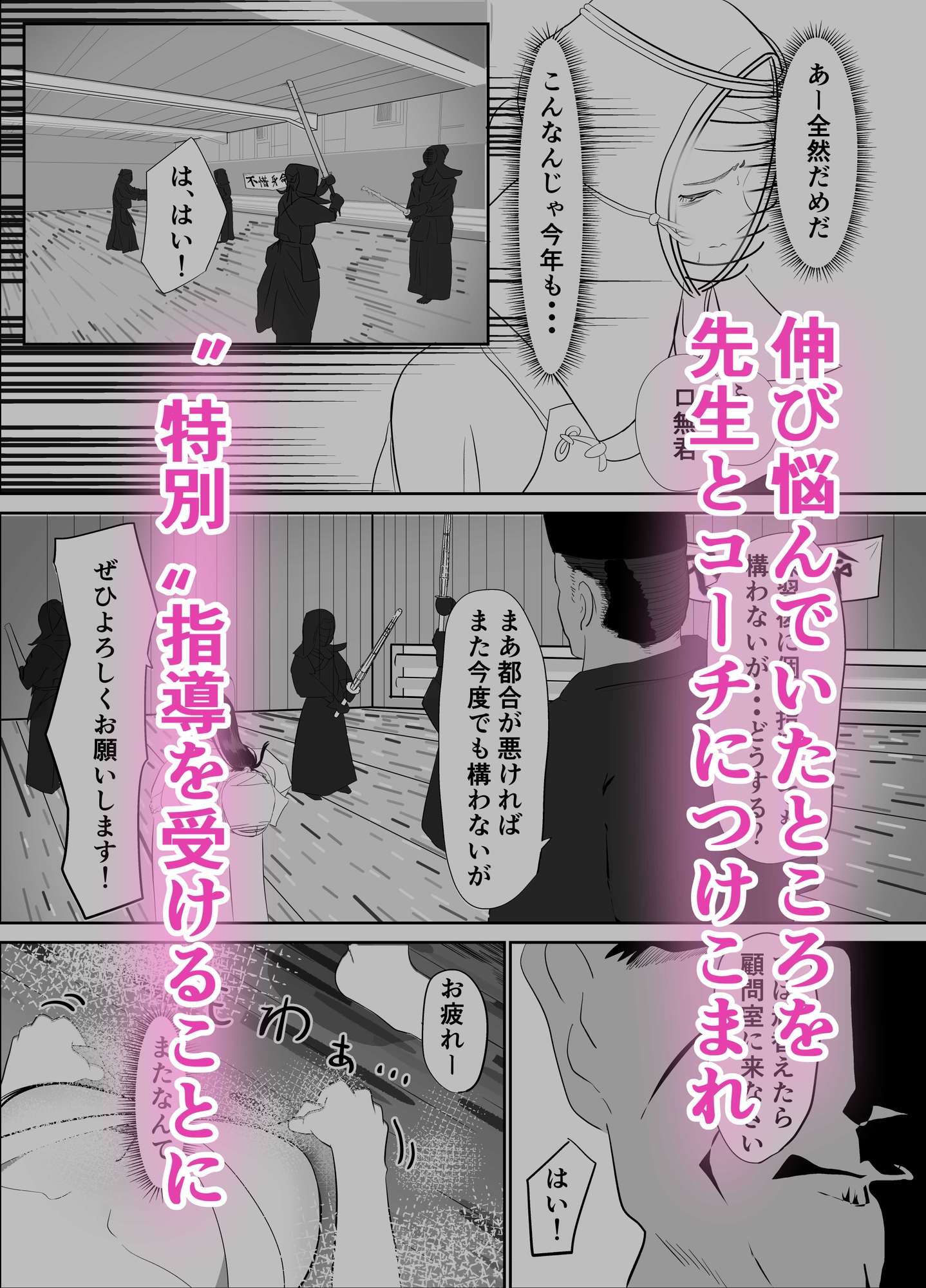 無口な女子剣道部員が悪い先生達にヤられてしまう話-3