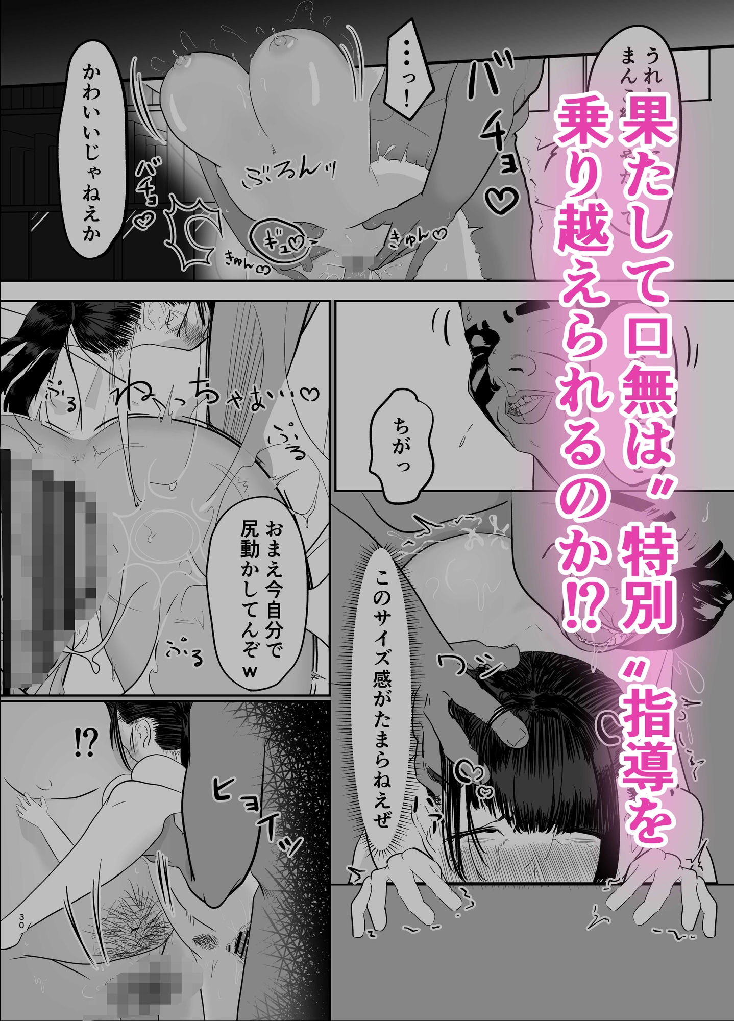 無口な女子剣道部員が悪い先生達にヤられてしまう話-6