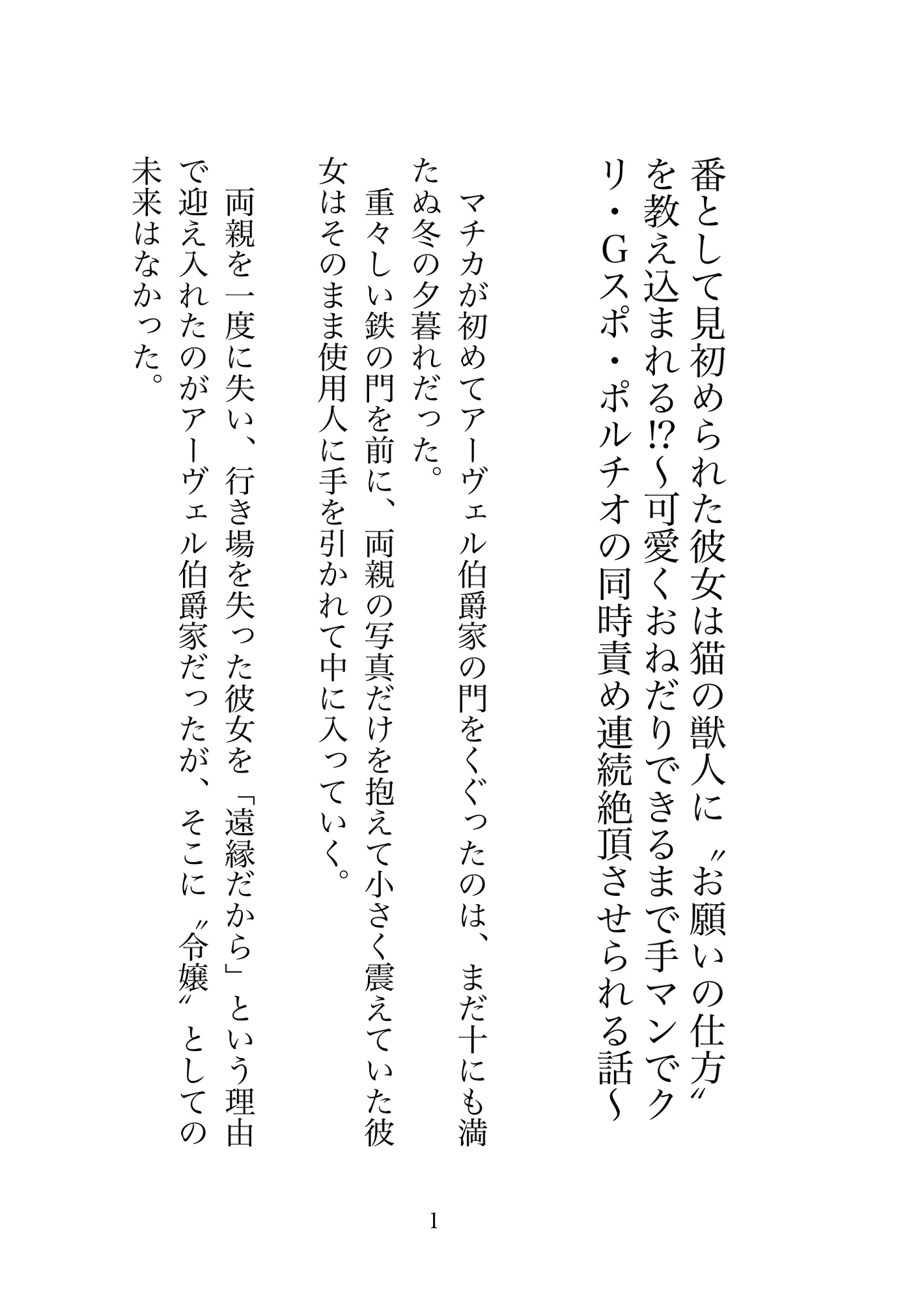 番として見初められた彼女は猫の獣人の彼にお願いの仕方を仕込まれる〜可愛くおねだりできるまで手マンでクリ・Gスポ・ポルチオの同時責めで連続絶頂させられる話〜 [歪んだ愛の標本箱] | DLsiteがるまに 1