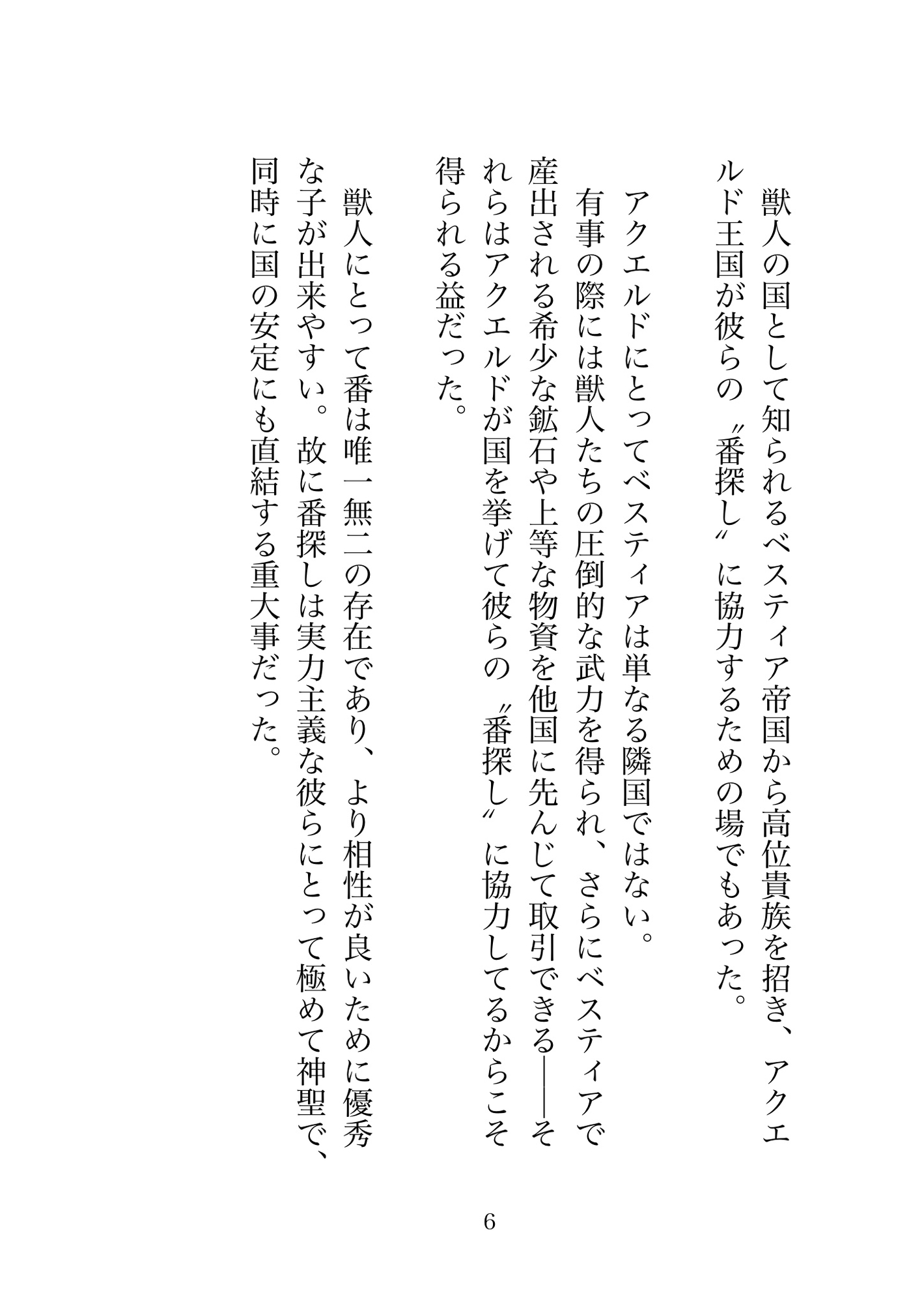 番として見初められた彼女は猫の獣人の彼にお願いの仕方を仕込まれる〜可愛くおねだりできるまで手マンでクリ・Gスポ・ポルチオの同時責めで連続絶頂させられる話〜 [歪んだ愛の標本箱] | DLsiteがるまに 6