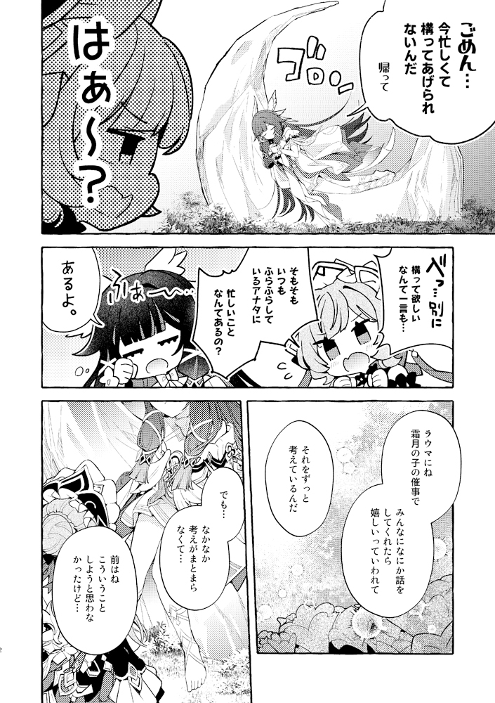 ほしあかりのうた-2