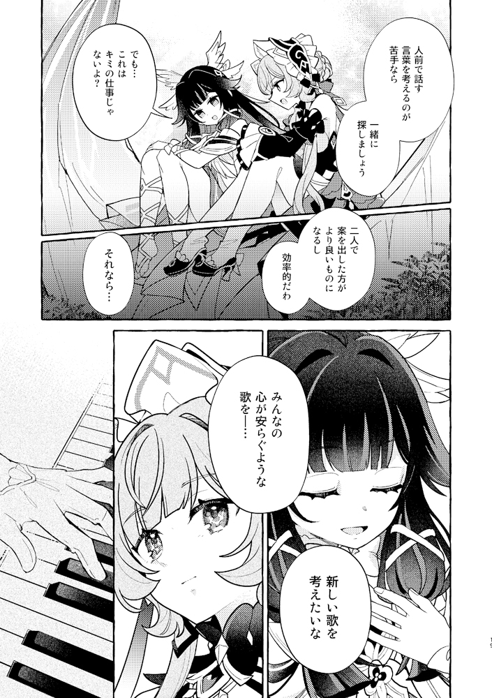 ほしあかりのうた-5