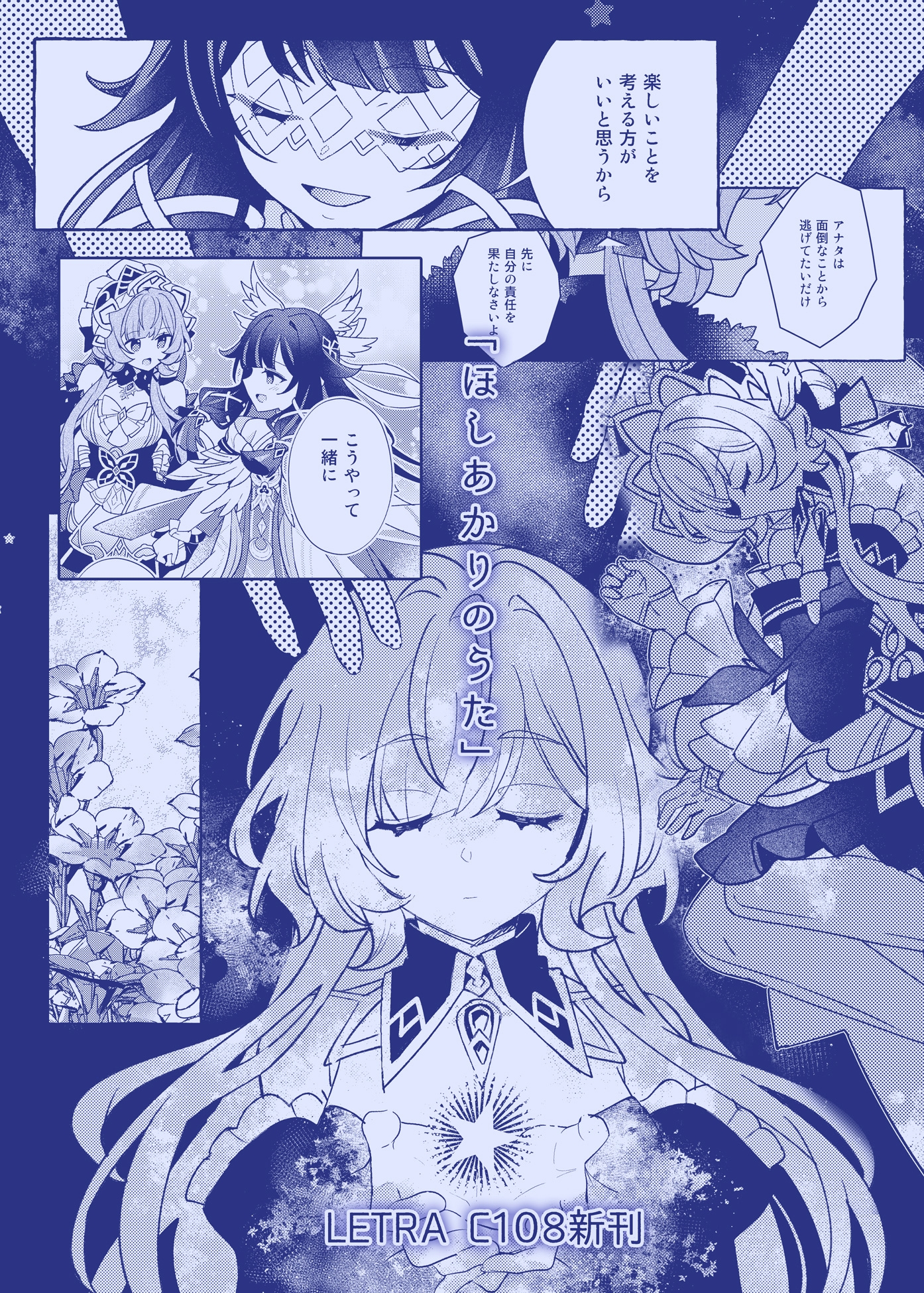 ほしあかりのうた-6