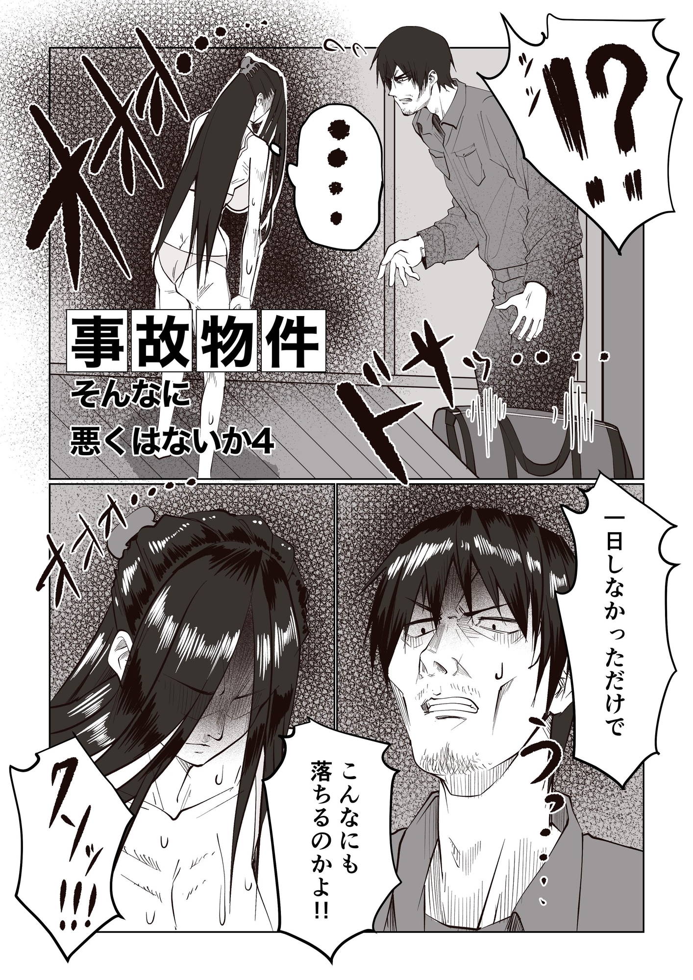 事故物件_そんなに悪くはないか4-2