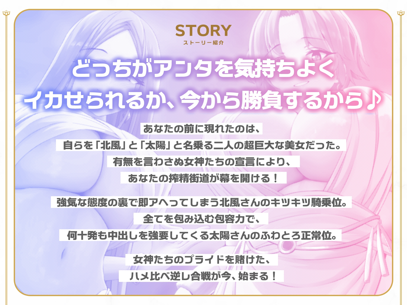 【童話崩壊!?】北風キツキツマンコと太陽ぽかぽかマンコの逆レ合戦♪(KU100マイク収録作品) 画像3