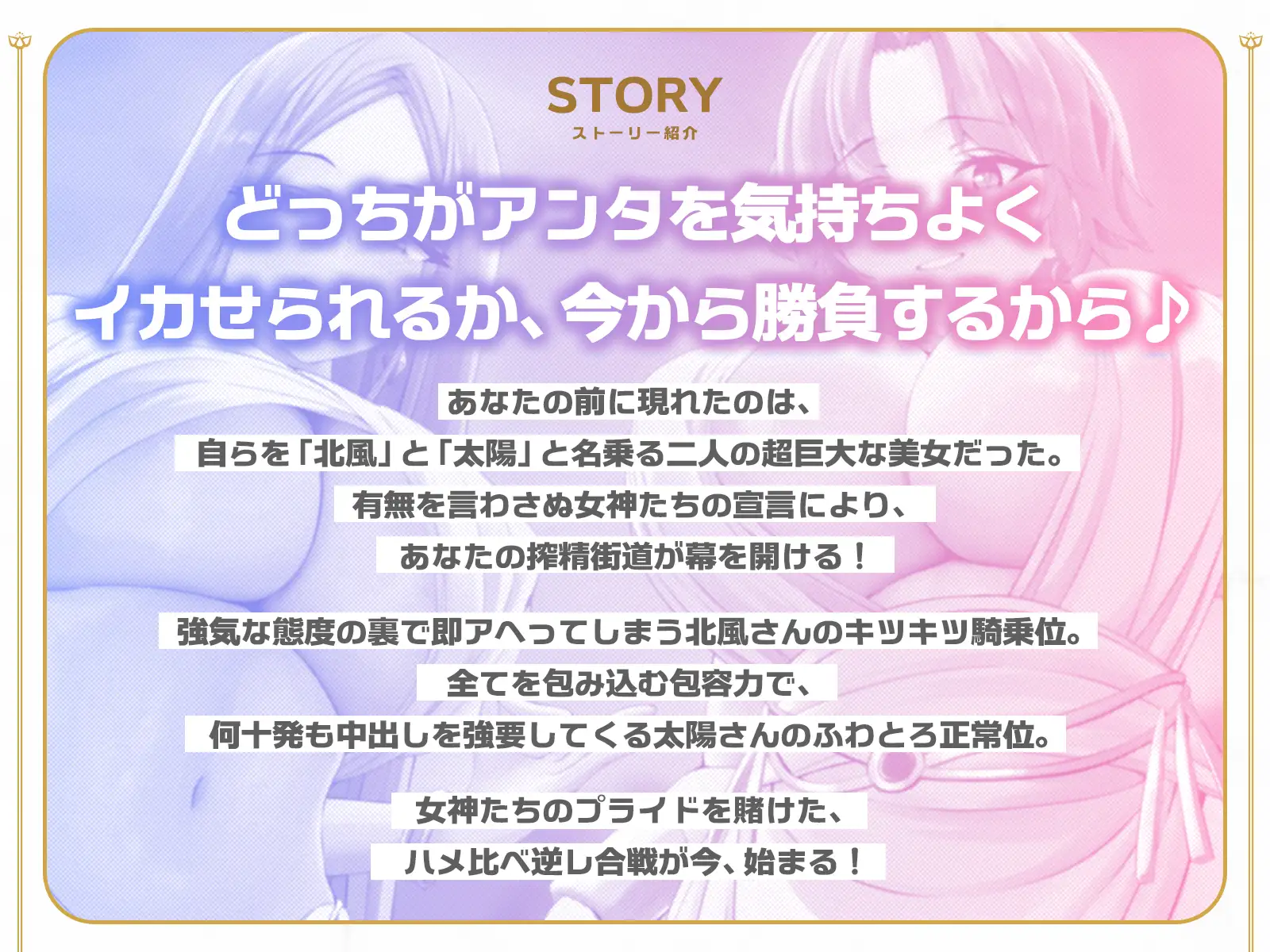 【童話崩壊！？】北風キツキツマンコと太陽ぽかぽかマンコの逆レ合戦♪（KU100マイク収録作品） サンプル画像 3