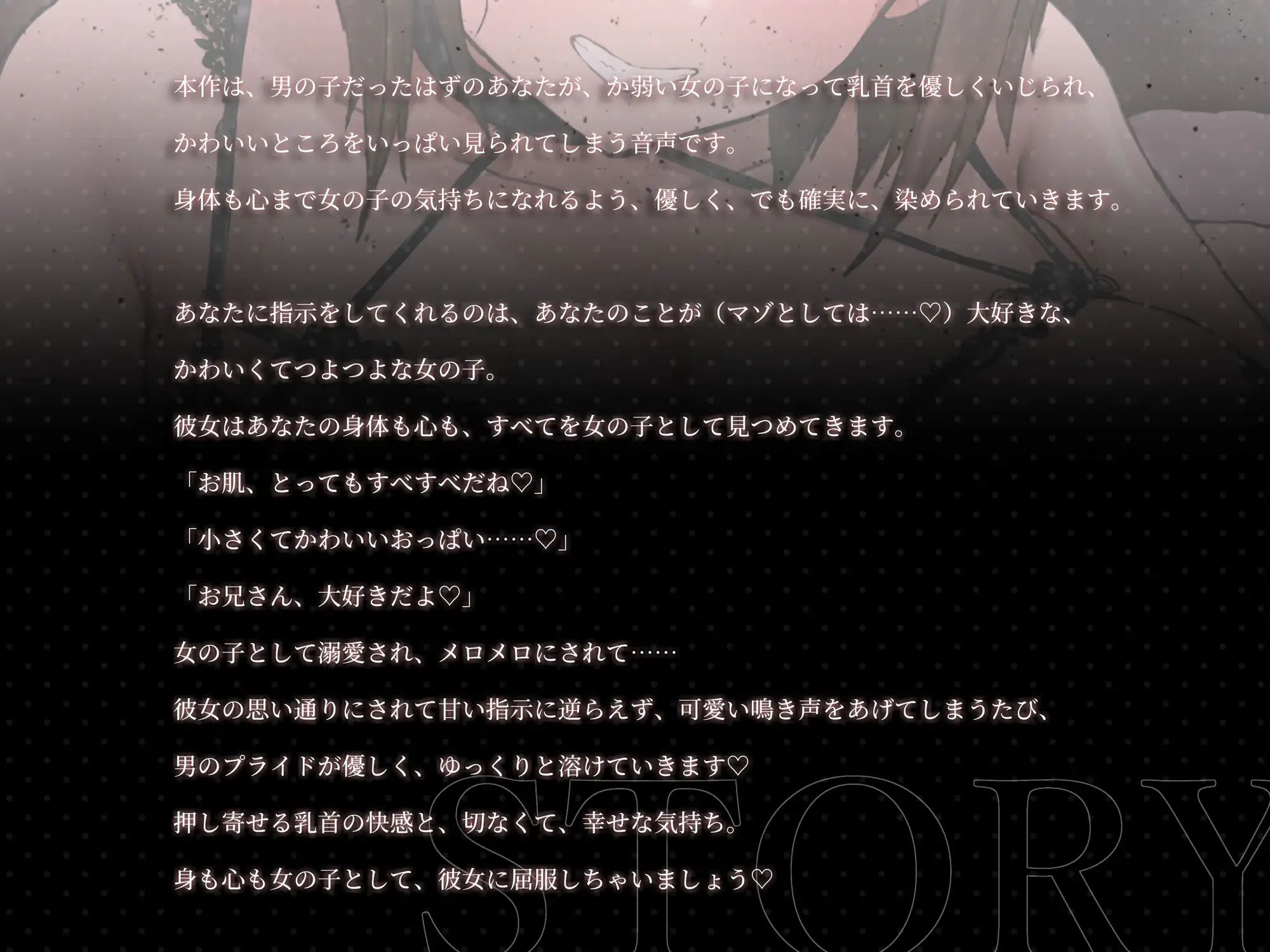 女の子扱い乳首オナサポ♡乳首の快感に屈服して、大好きな女の子に一生依存させられちゃう音声…【本番なし♡】_2
