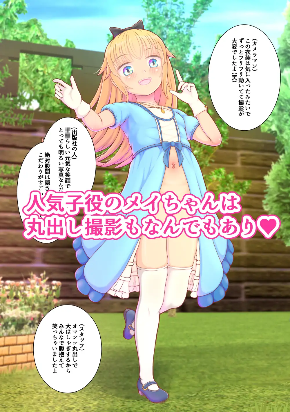テレビの人気子役は勃起クリをスタッフ全員から責め倒される生オナホ2 サンプル画像 2