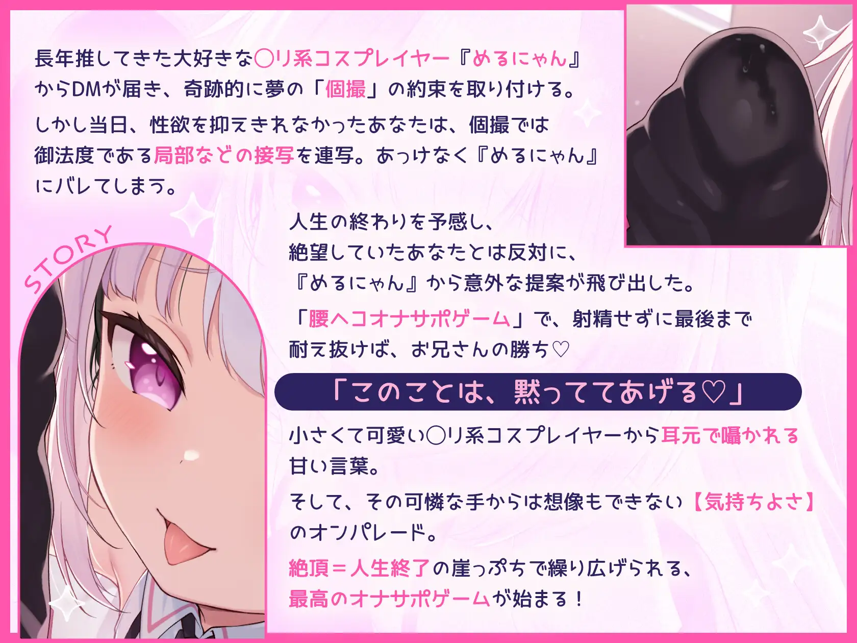 メ○ガキコスプレイヤーの腰ヘコオナサポゲーム 〜小さな女の子に負けちゃえ♡〜 サンプル画像1
