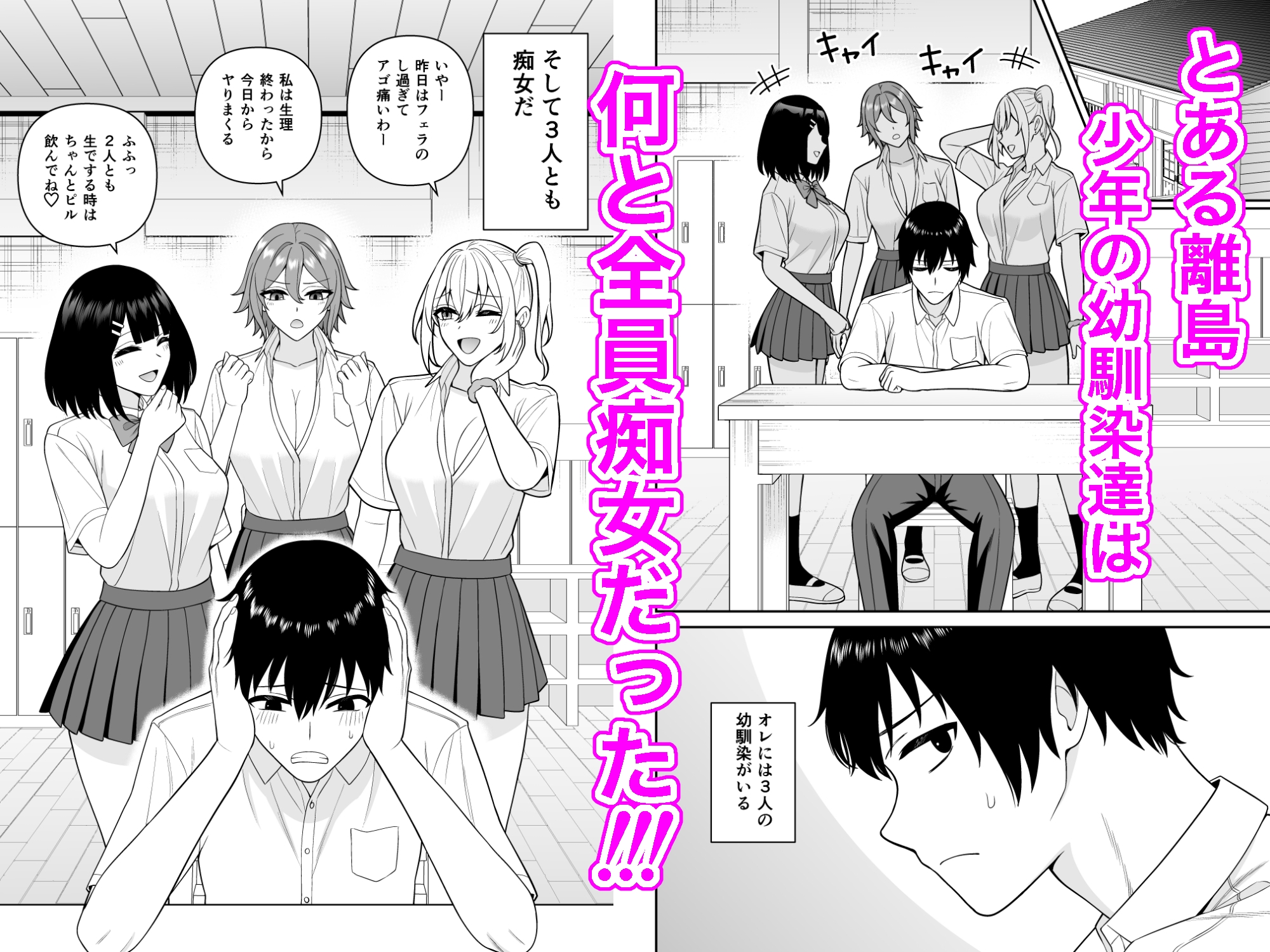 幼馴染は全員痴女！?でも男はオレだけなのでヤられまくった 画像1