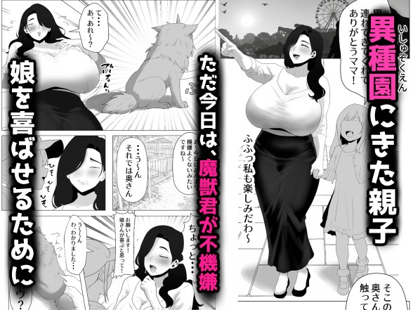 【異種姦】魔獣触れ合い体験でガチ交尾しちゃった爆乳人妻の話-2