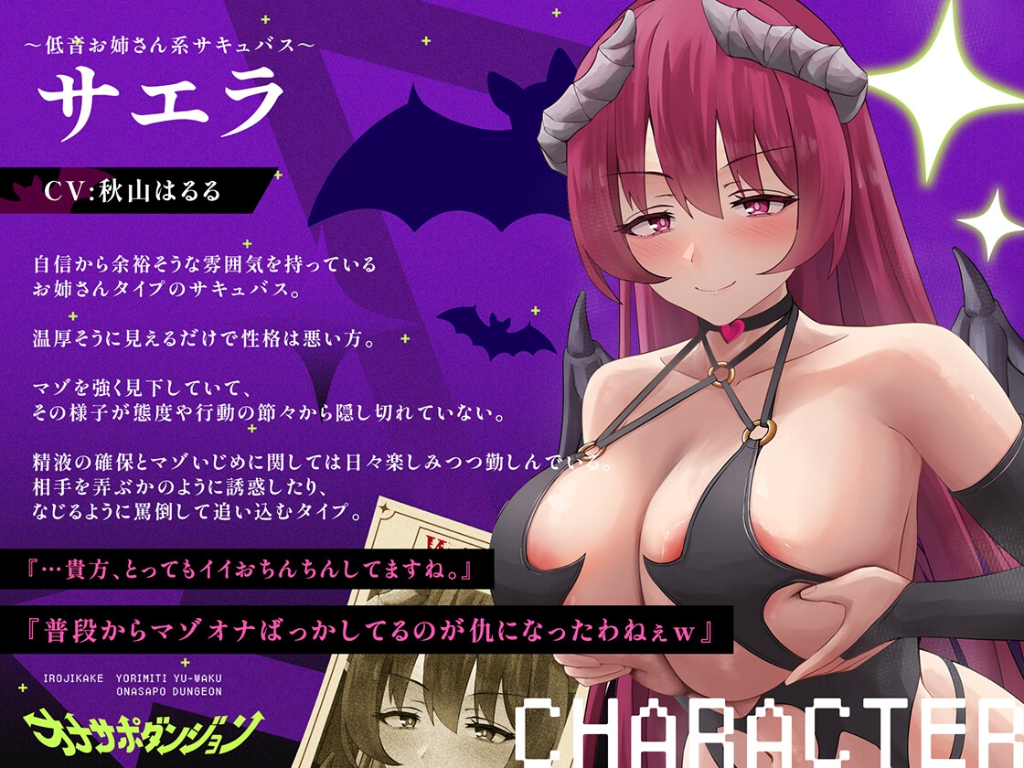 色仕掛け誘惑オナサポダンジョン♡寄り道するほど惨めで気持ち良いマゾオナさせられる罠への誘導に耐え抜け [アオイニート] | DLsite 5